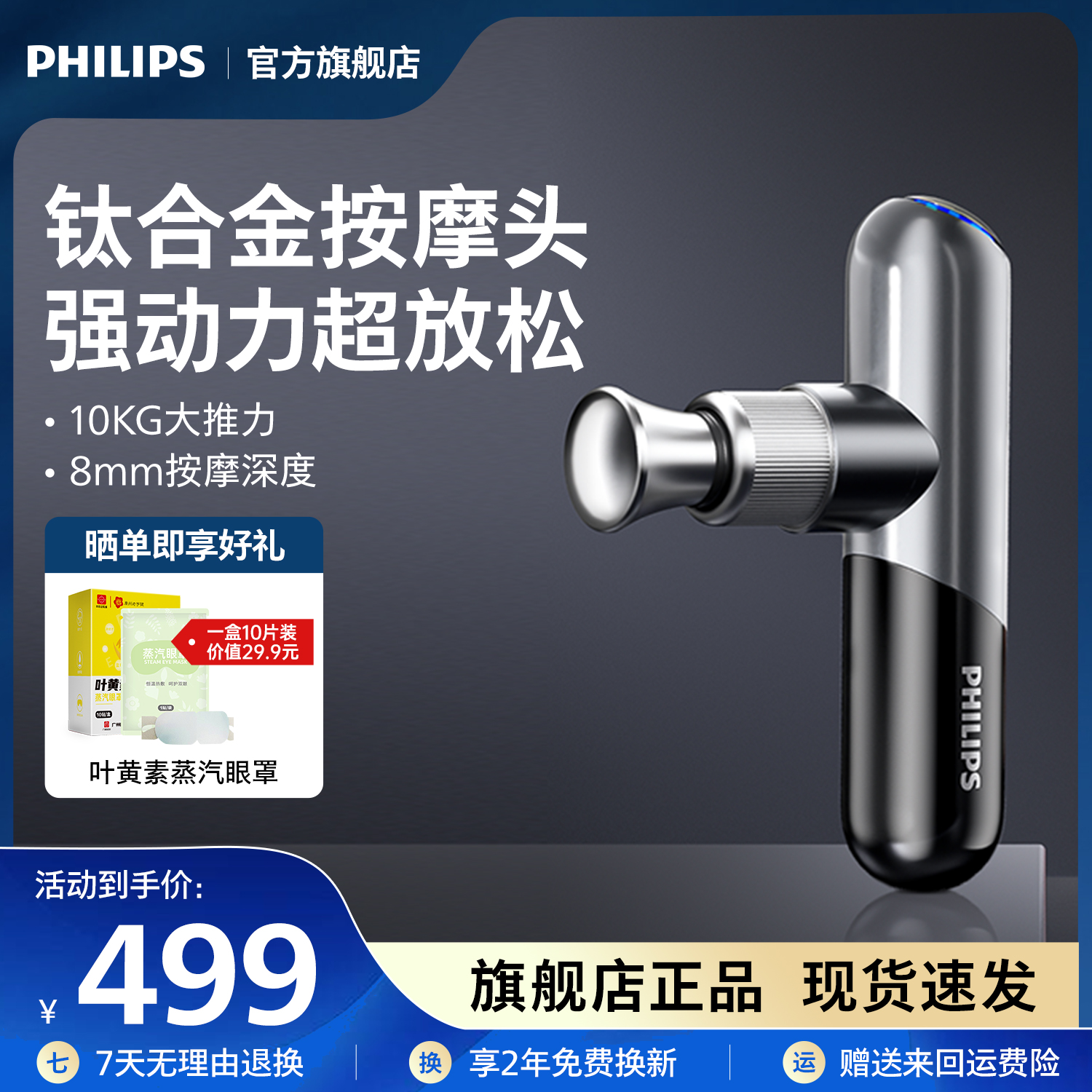 飞利浦小金刚运动迷你筋膜枪便携