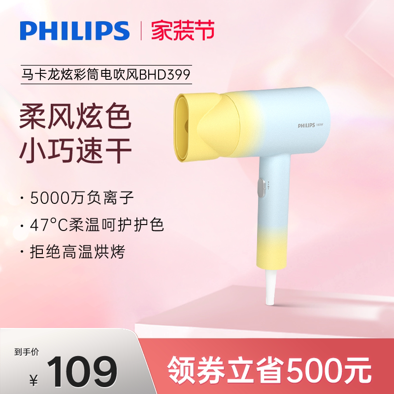 飞利浦电吹风机负离子护发速干家用学生速干吹风筒大功率BHD399