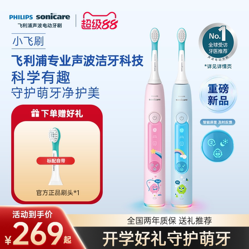 飞利浦新品儿童电动牙刷小飞刷