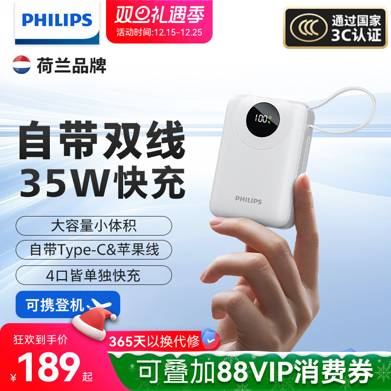 飞利浦35w充电宝大功率3C认证可上飞机快充20000毫安大容量自带线小巧便携移动电源新款适配苹果华为小米OPPO