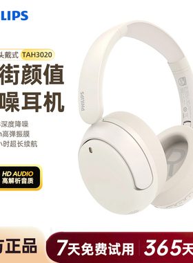 飞利浦TAH3020主动降噪头戴式蓝牙耳机无线电脑游戏耳麦超重低音
