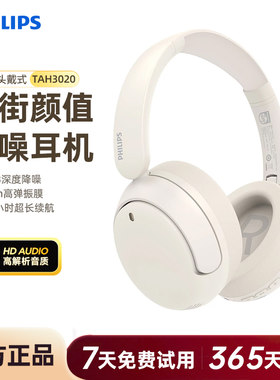 飞利浦TAH3020主动降噪头戴式蓝牙耳机无线电脑游戏耳麦超重低音