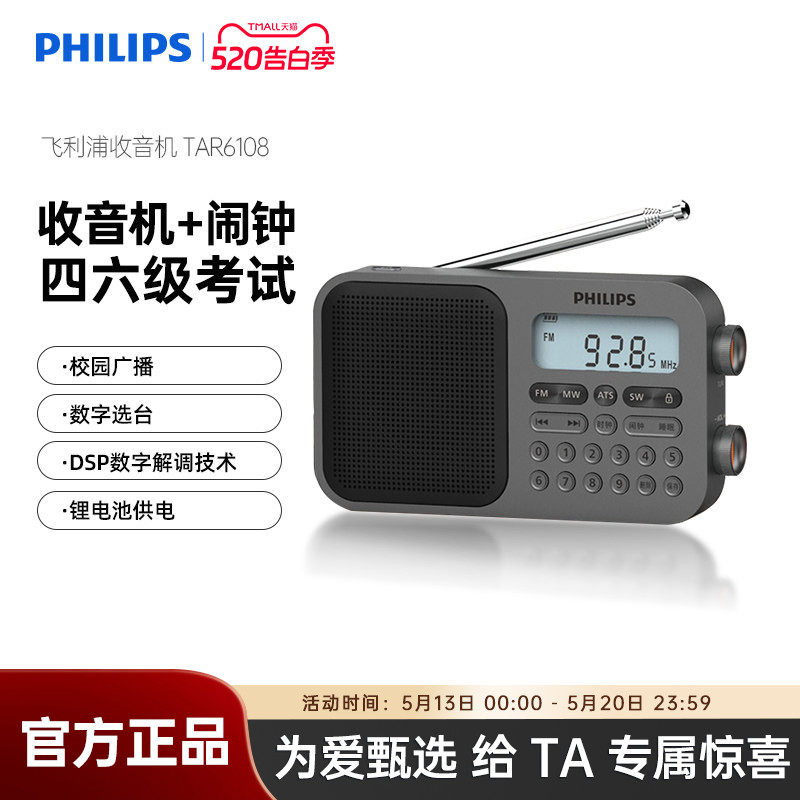 飞利浦TAR6108全波段短波收音机高考英语听力四六级考试老人便携