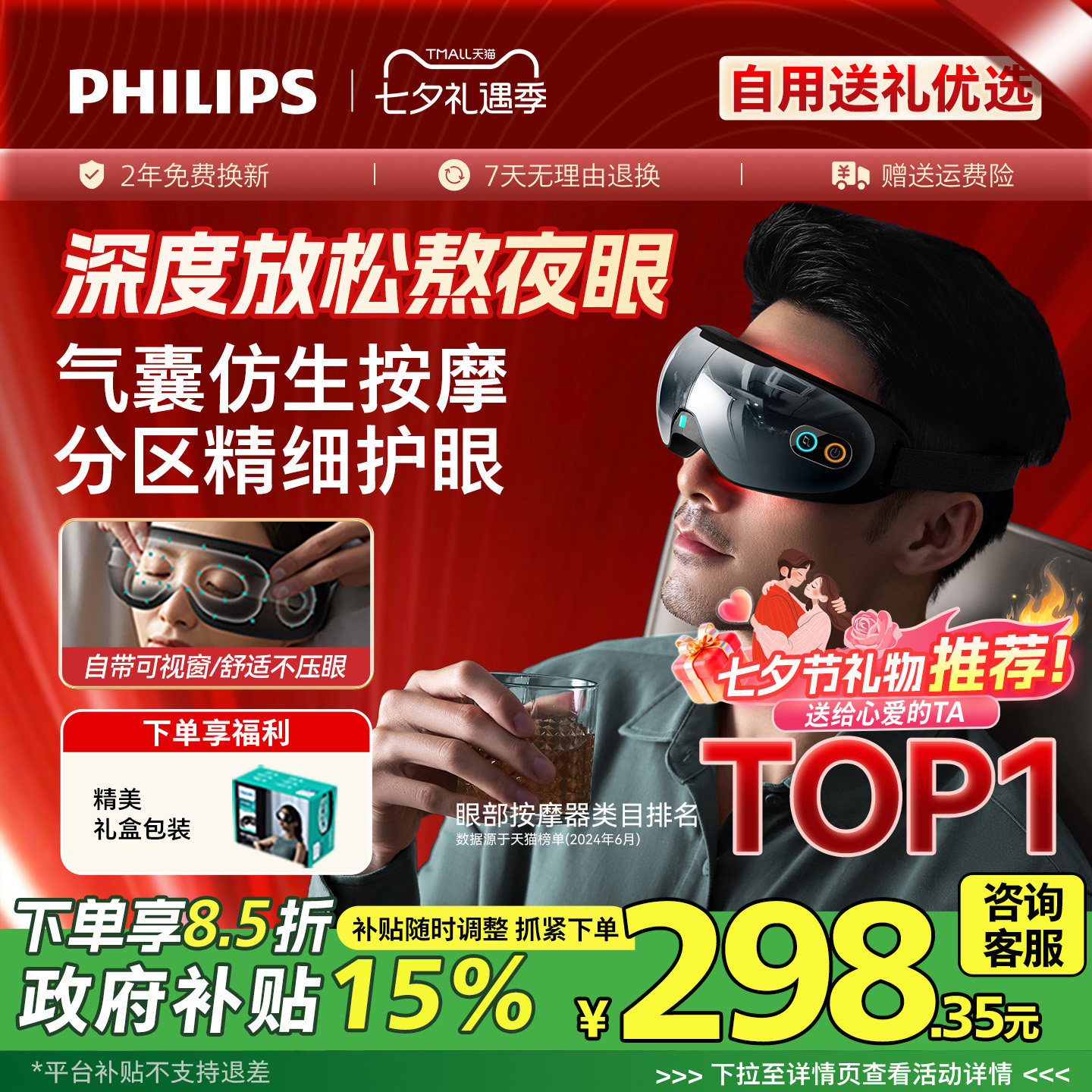 飞利浦眼部按摩仪热敷眼罩美眼仪缓解眼疲劳神器护眼仪七夕礼物