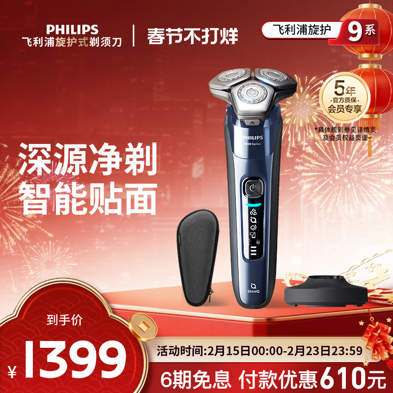 飞利浦男士电动剃须刀9642天猫券后1399元