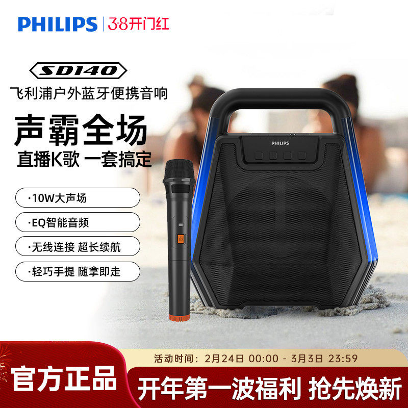 飞利浦SD140户外蓝牙手提音箱K歌音响广场舞老师扩音器无线话筒