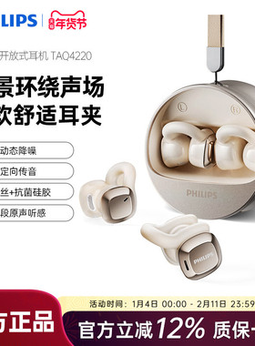 飞利浦TAQ4220蓝牙耳机不入耳夹式无线2025新款运动跑步通话降噪