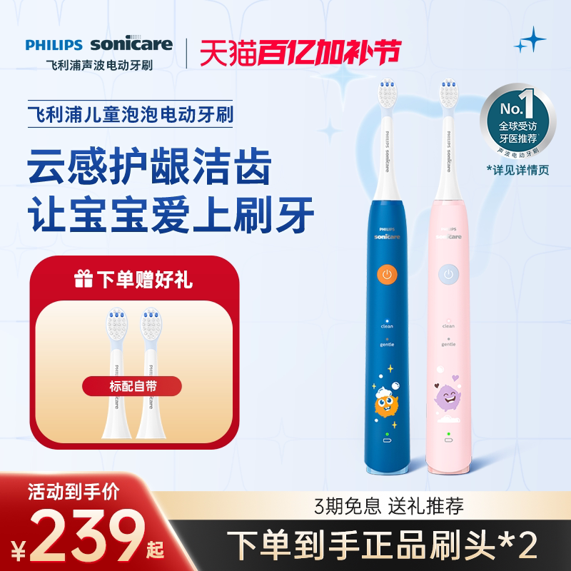 飞利浦电动牙刷儿童hx2432声波充电式4到12岁泡泡刷朋友礼物