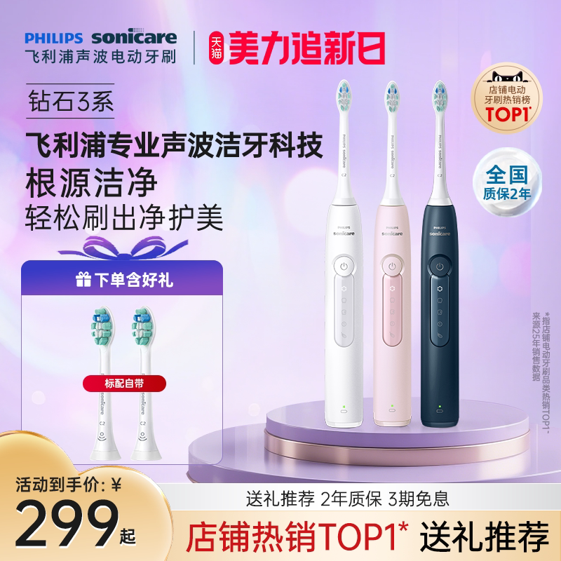飞利浦声波电动牙刷成人全自动钻石3系HX5171男女情侣朋友礼物