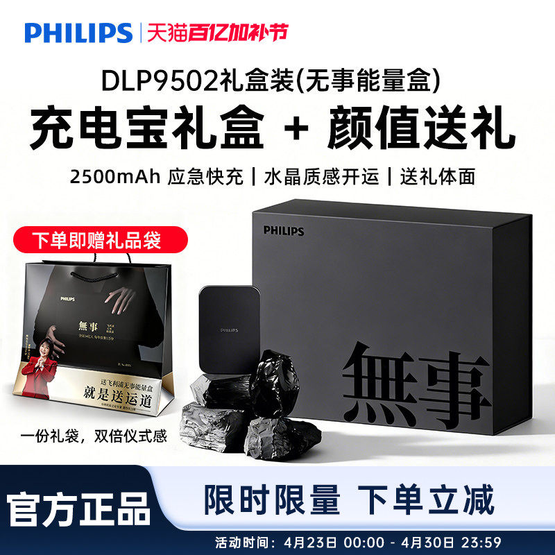 飞利浦DLP9502无事能量盒超薄磁吸充电宝无线快充能量水晶送礼礼盒适用苹果17系列手机小巧便携应急移动电源