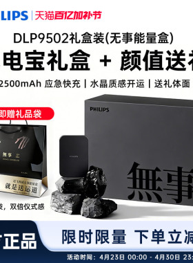 飞利浦DLP9502无事能量盒超薄磁吸充电宝无线快充能量水晶送礼礼盒适用苹果17系列手机小巧便携应急移动电源