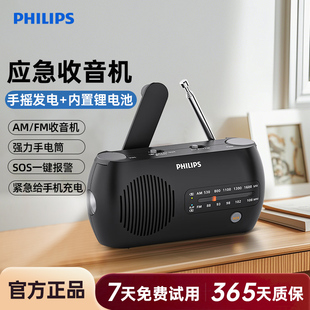 飞利浦TAR2100便携户外战备应急防灾收音机多功能手电筒手摇发电