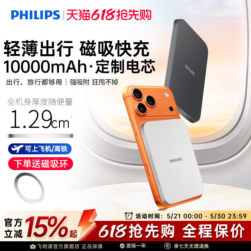 【充电宝3c认证可上飞机】飞利浦DLP9510无线磁吸超薄便携新款适用苹果17快充10000毫安移动电源DLP9505升级