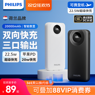 【3C认证可上飞机】飞利浦充电宝22.5W快充20000毫安大容量便携移动电源适用安卓小米苹果手机官方正品