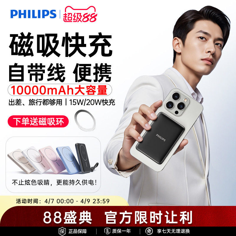 【充电宝3c认证可上飞机】飞利浦DLP9220无线磁吸超薄便携适用于苹果iPhone17快充10000mAh自带线移动电源