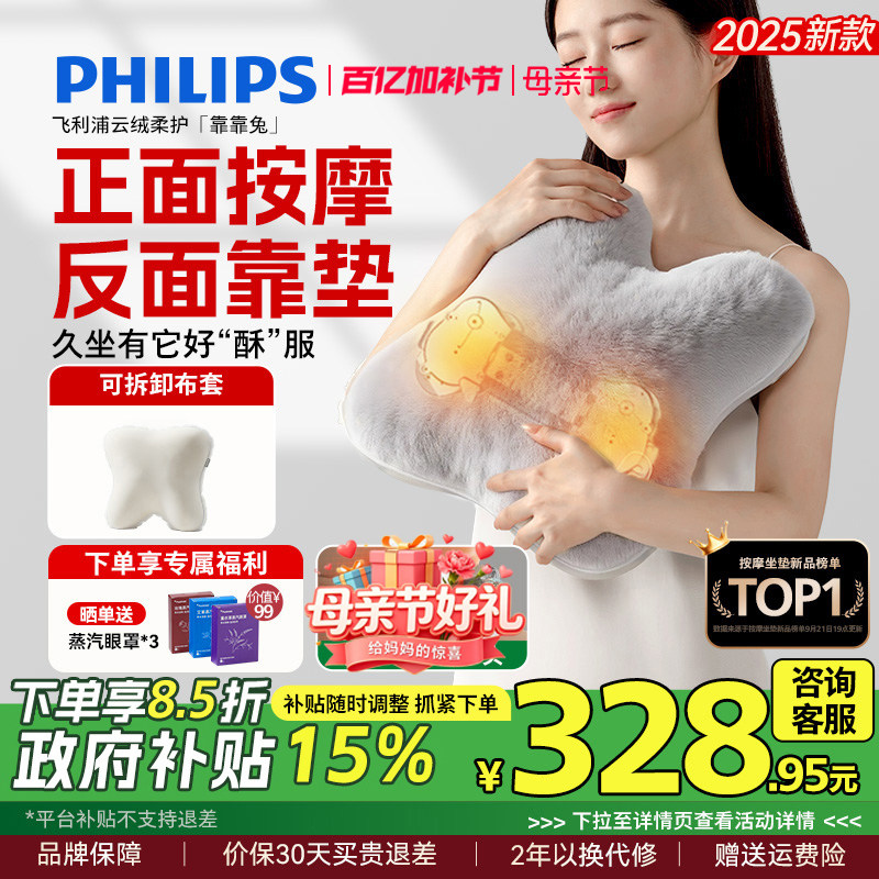 飞利浦腰部按摩仪靠靠兔背部颈椎肩颈按摩器抱枕坐靠垫母亲节礼物