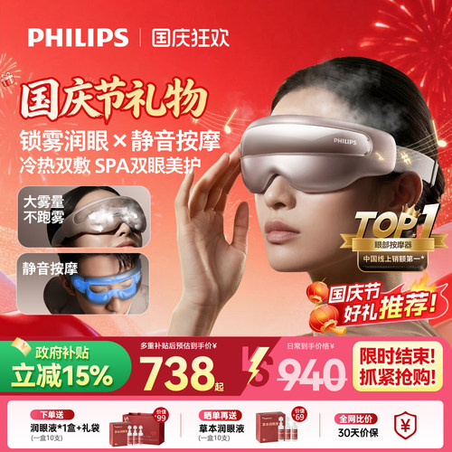 飞利浦眼部按摩仪器雾化润眼蒸汽眼罩缓解眼干涩护眼仪男女生礼物