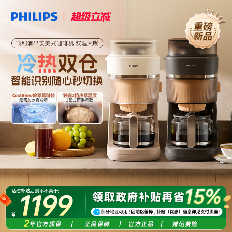 飞利浦早安美式咖啡机全自动现磨冷萃研磨一体机家用小型HD7997