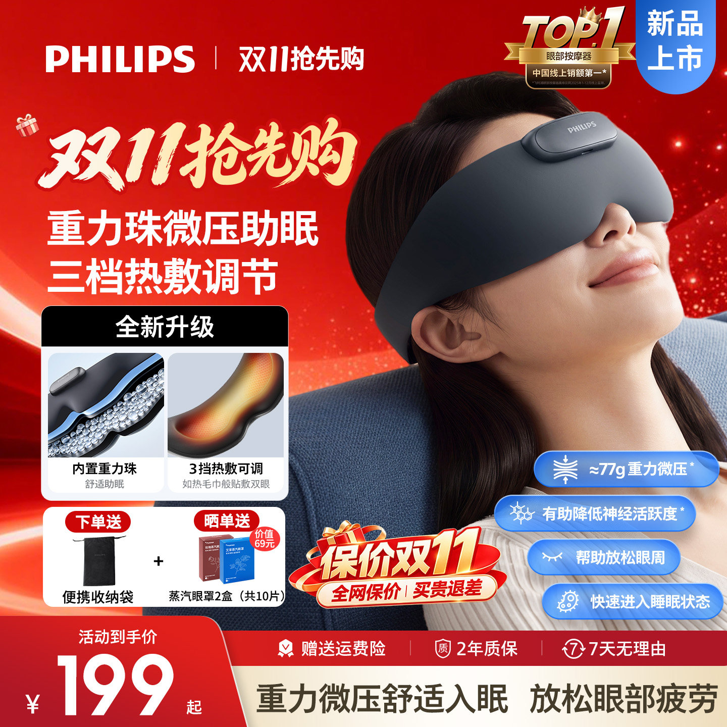 飞利浦眼部按摩仪眼罩冷热敷美眼护眼仪缓解眼疲劳神…