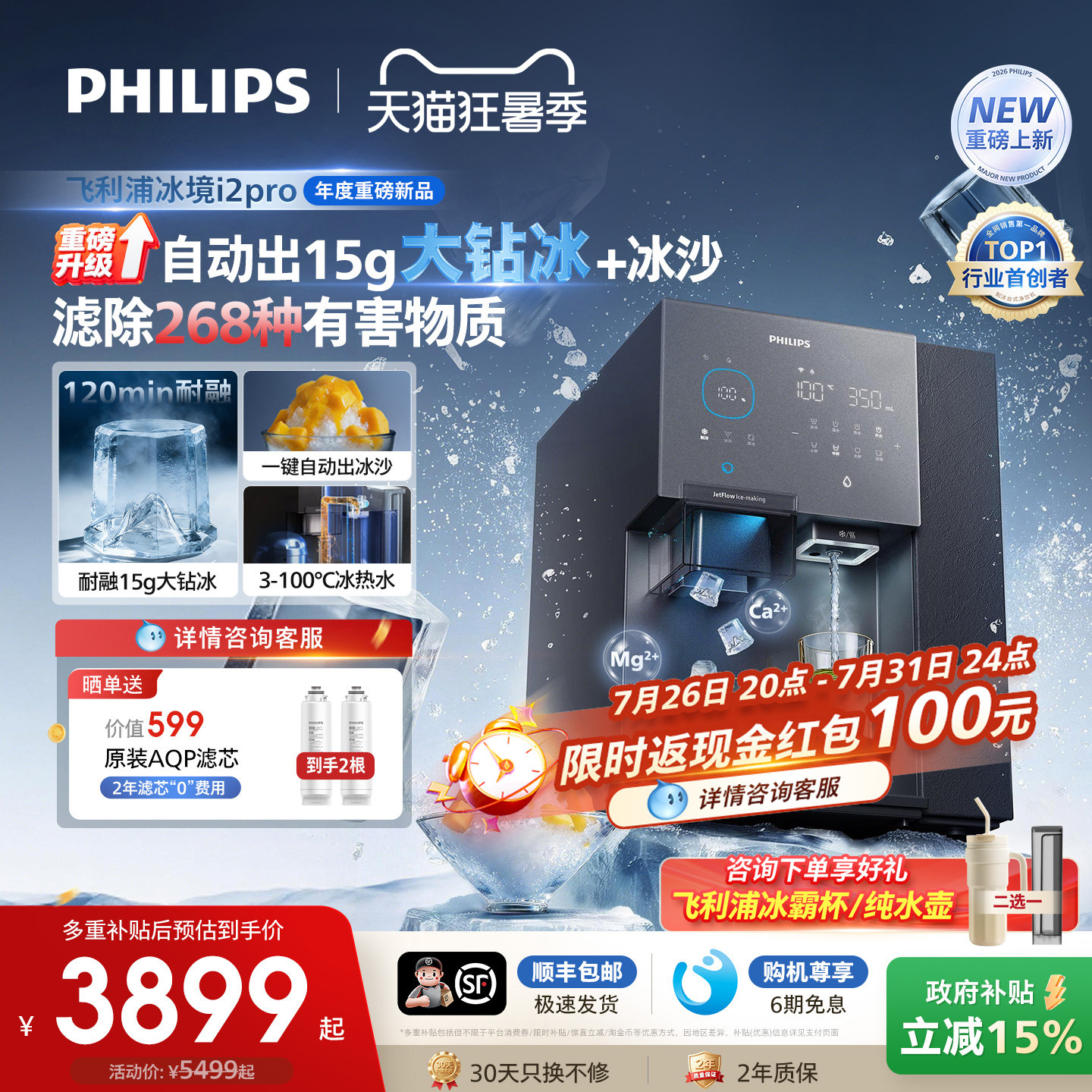 飞利浦大冰块净水器制冰沙即热一体直饮水机台式净饮机冰境i2pro