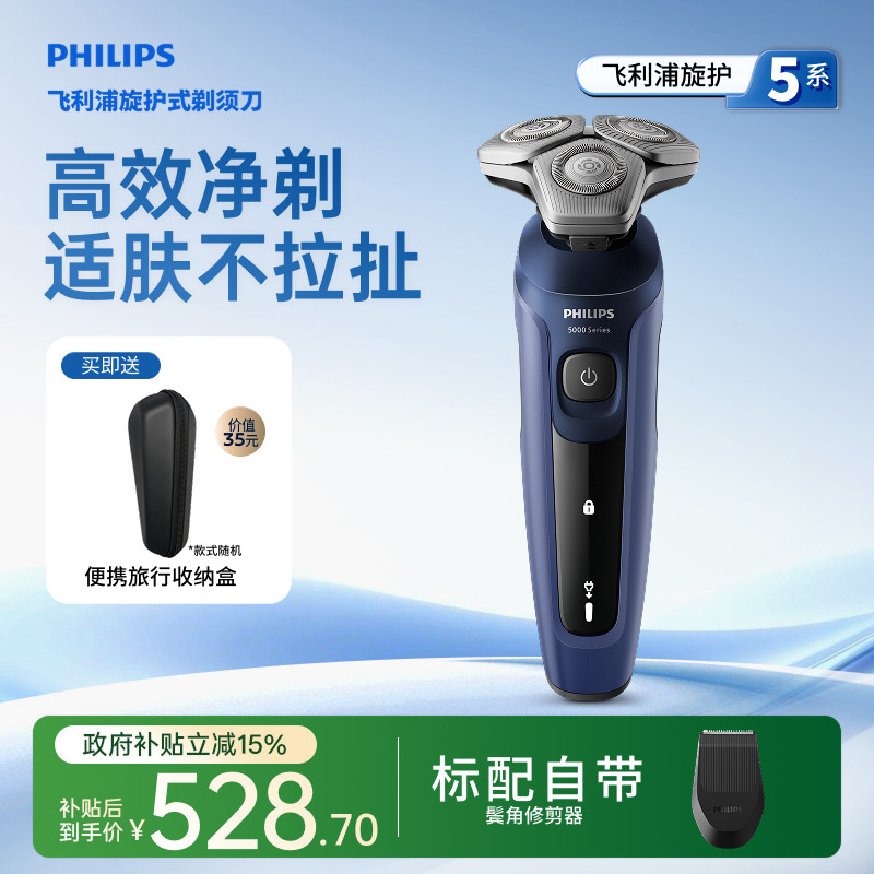 飞利浦旋护5系电动剃须刀图片