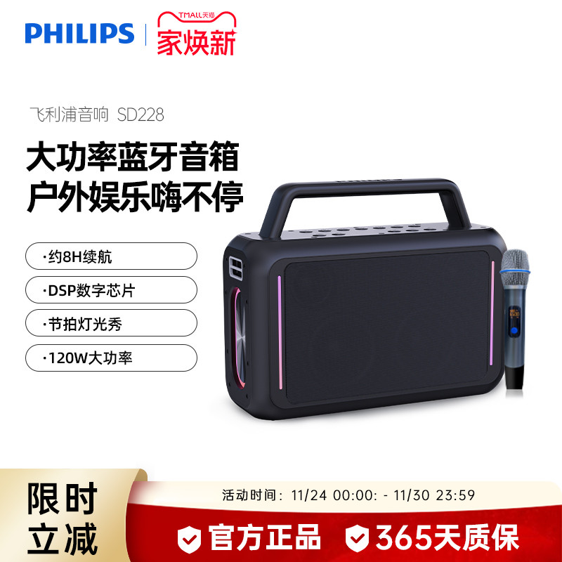 飞利浦SD228户外蓝牙音箱广场舞音响大功率手提K歌会议教学扩音器