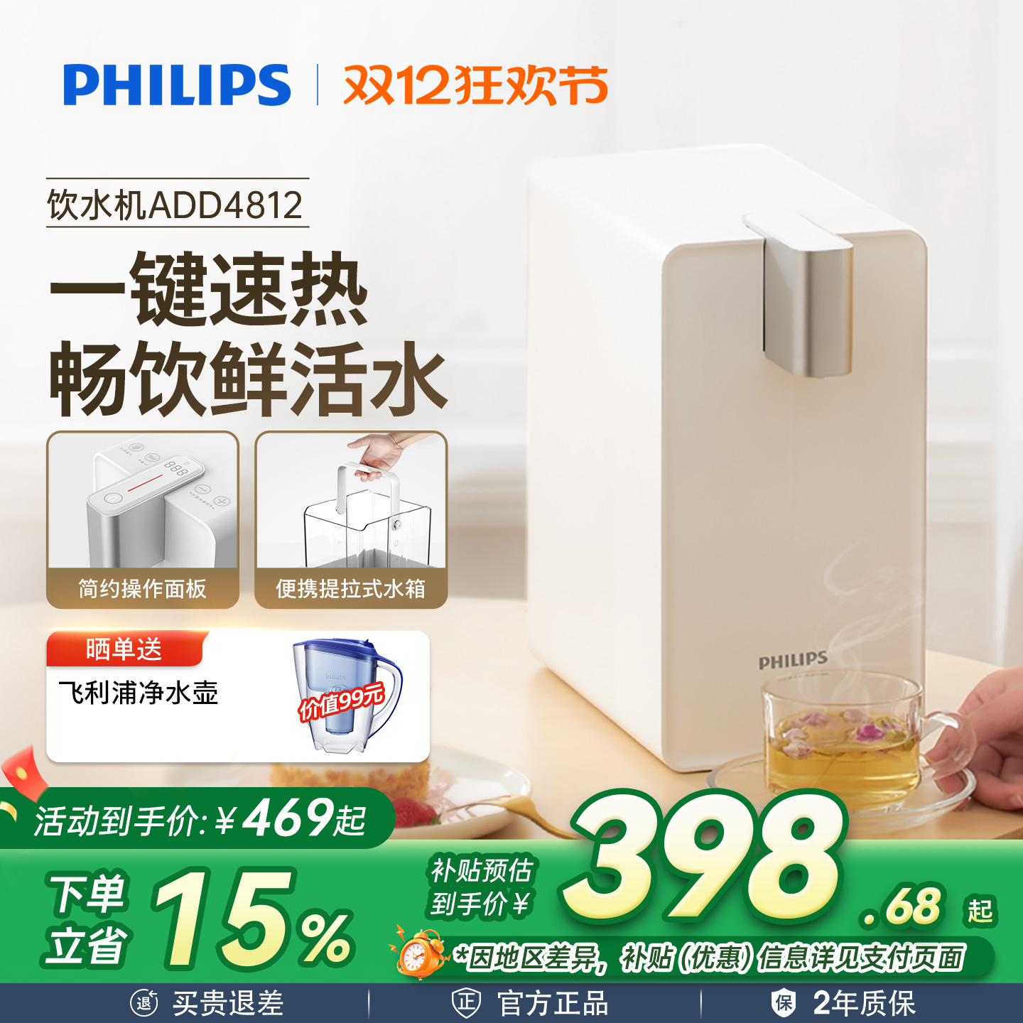 家用即热式饮水机飞利浦