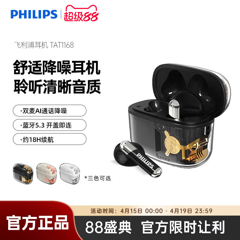 飞利浦TAT1168真无线蓝牙5.3手机通话降噪运动跑步重低音音乐耳机