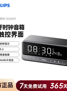 飞利浦TAS3609 闹钟蓝牙音箱时钟2025新款桌面家用无线便携音响