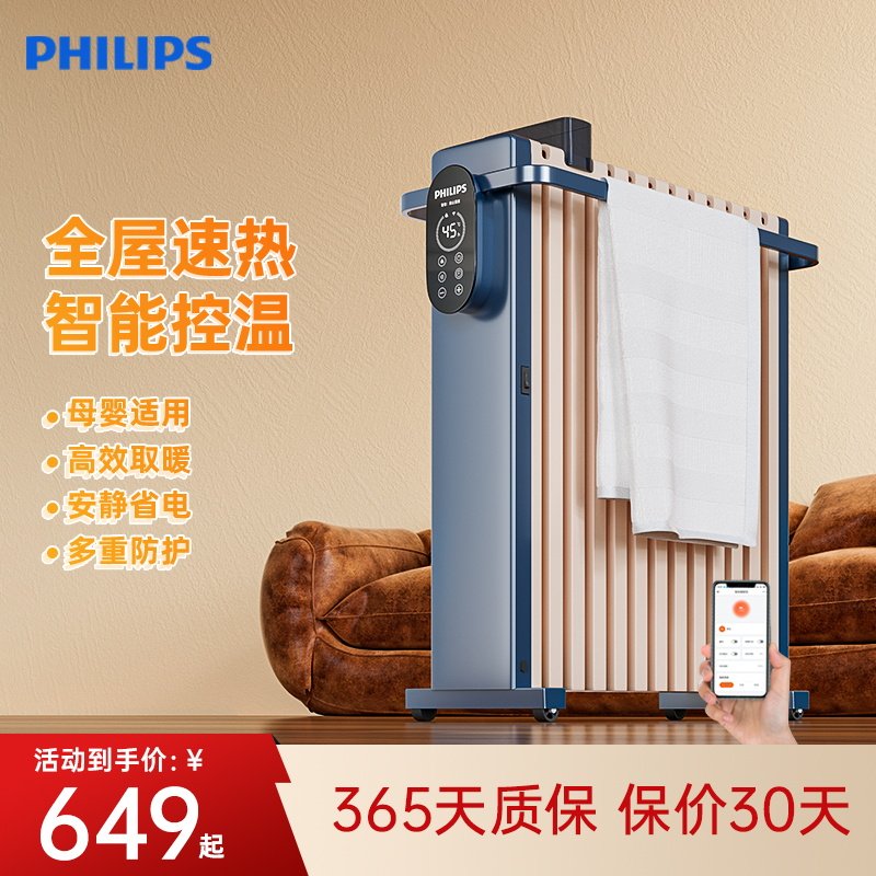 飞利浦油汀取暖器家用电热油丁电暖器油酊节能速热卧室电暖气