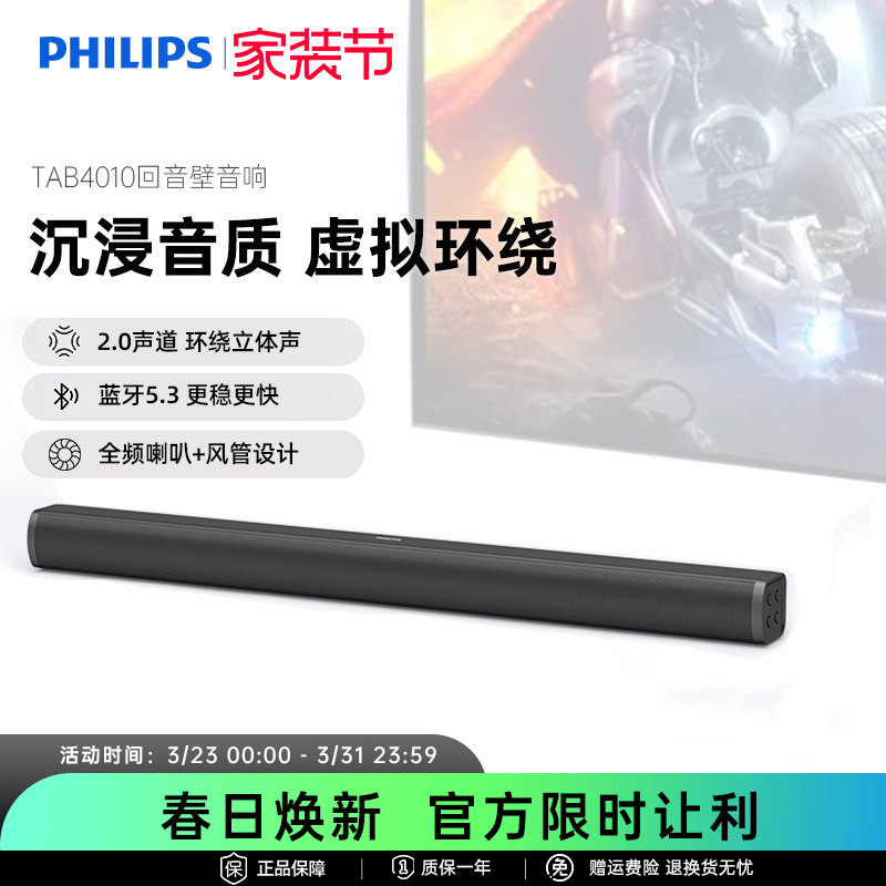 飞利浦TAB4010回音壁电视扬声器家庭影院蓝牙音箱台式电脑2.0音响