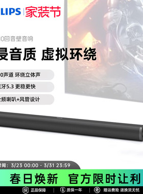 飞利浦TAB4010回音壁电视扬声器家庭影院蓝牙音箱台式电脑2.0音响
