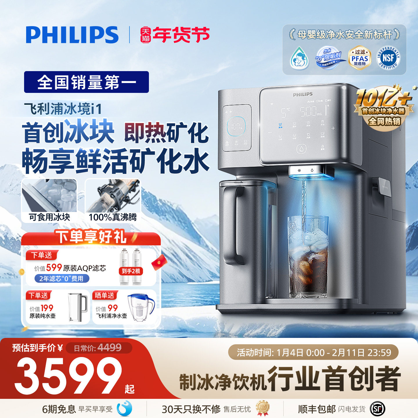 飞利浦冰块净水器台式直饮水机家用矿泉制冷加热一体净饮机冰境i1
