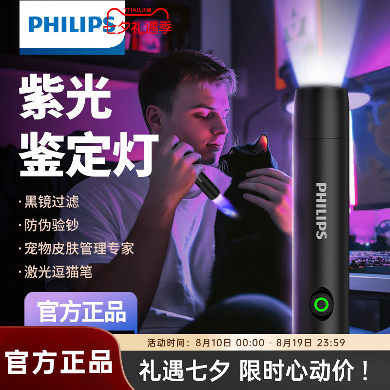 飞利浦UV紫外线灯真菌检测猫藓灯逗猫验钞玉石文玩古董鉴定手电筒