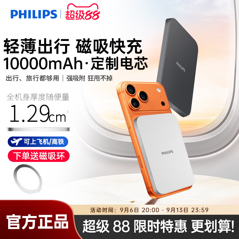 【充电宝3c认证可上飞机】飞利浦DLP9510无线磁吸超薄便携新款适用苹果17快充10000毫安移动电源DLP9505升级