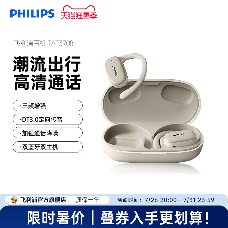 飞利浦TAT3708运动蓝牙耳机无线气骨传导开放不入耳挂式跑步骑行