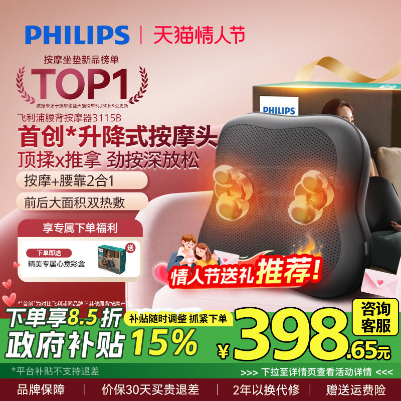 飞利浦按摩抱枕坐靠垫腰背部肩颈按摩仪器腰靠全身靠枕新年礼物