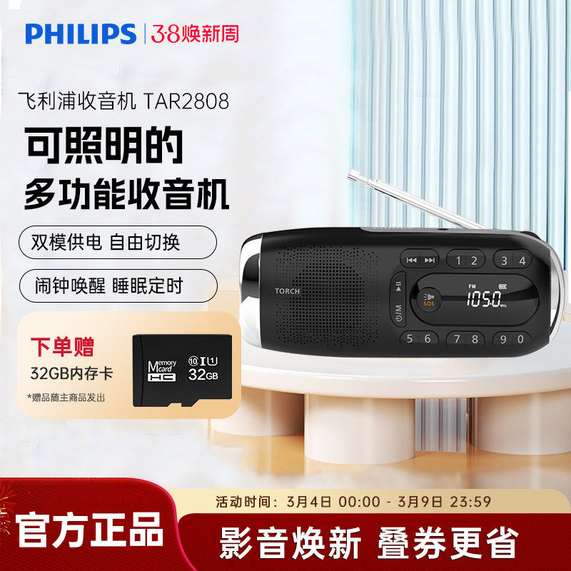 飞利浦TAR2808便携插卡音箱数字点歌音响户外播放器半导体收音机