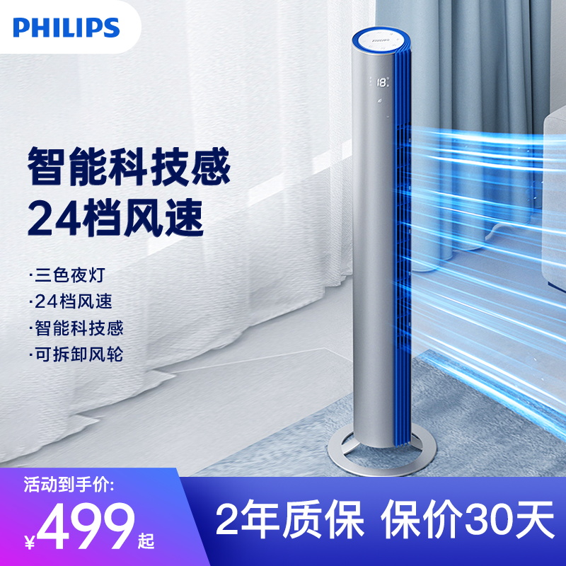 立式塔扇飞利浦静音节能