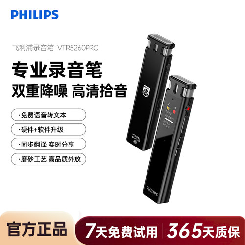 飞利浦VTR5260PRO录音笔专业语音转文字律师高清降噪学生上课外放
