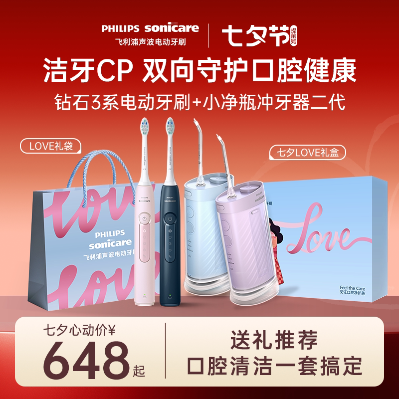 飞利浦电动牙刷+冲牙器送礼套装