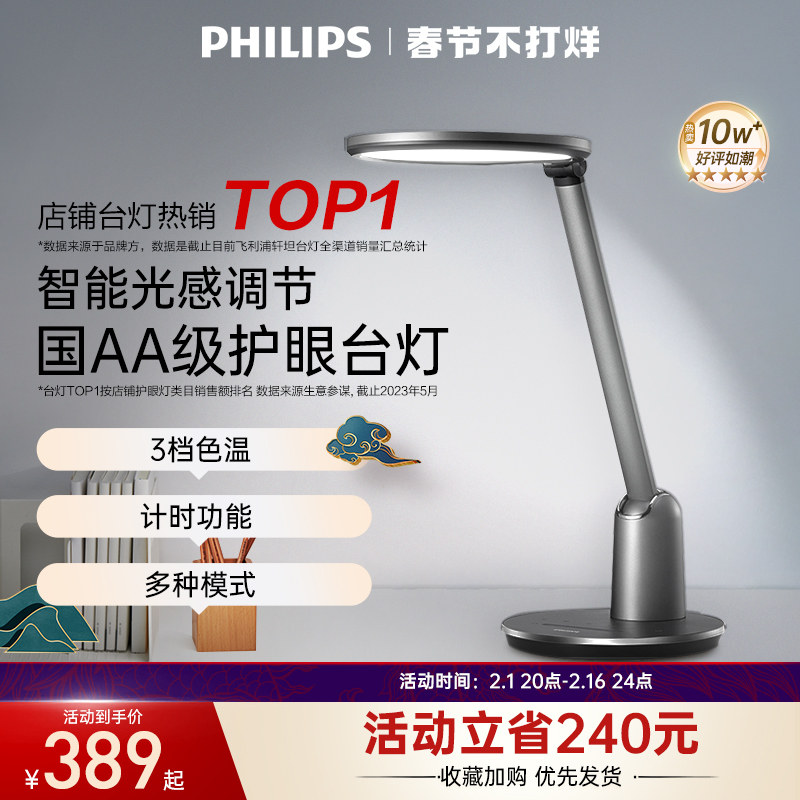 飞利浦轩坦护眼台灯学习全光谱阅读灯书桌小台灯家用宿舍床头儿童