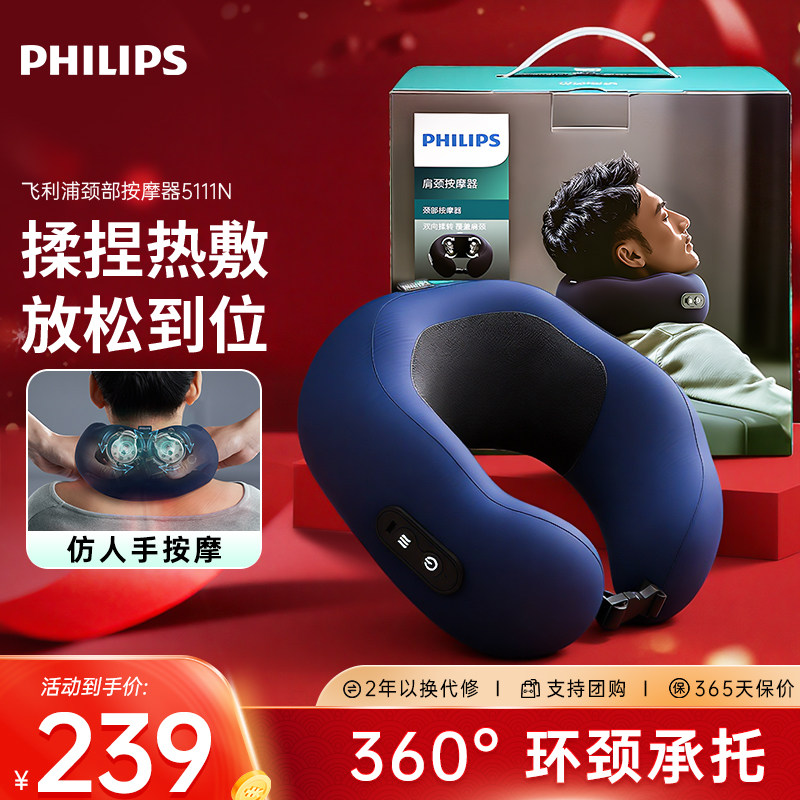 飞利浦颈椎按摩器肩颈护颈仪揉捏颈部按摩仪送父母男女生礼物