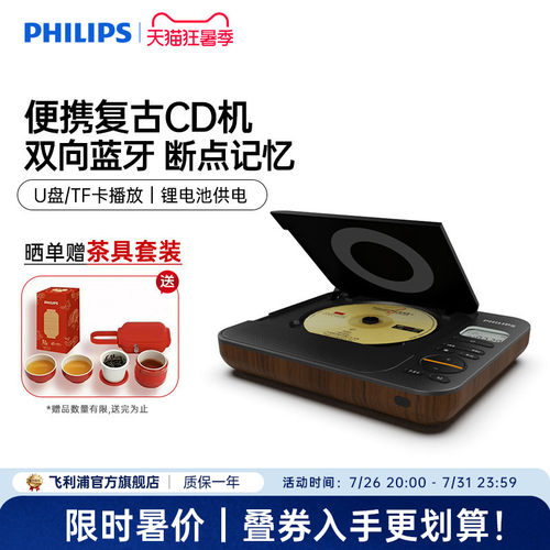飞利浦便携式蓝牙CD播放器