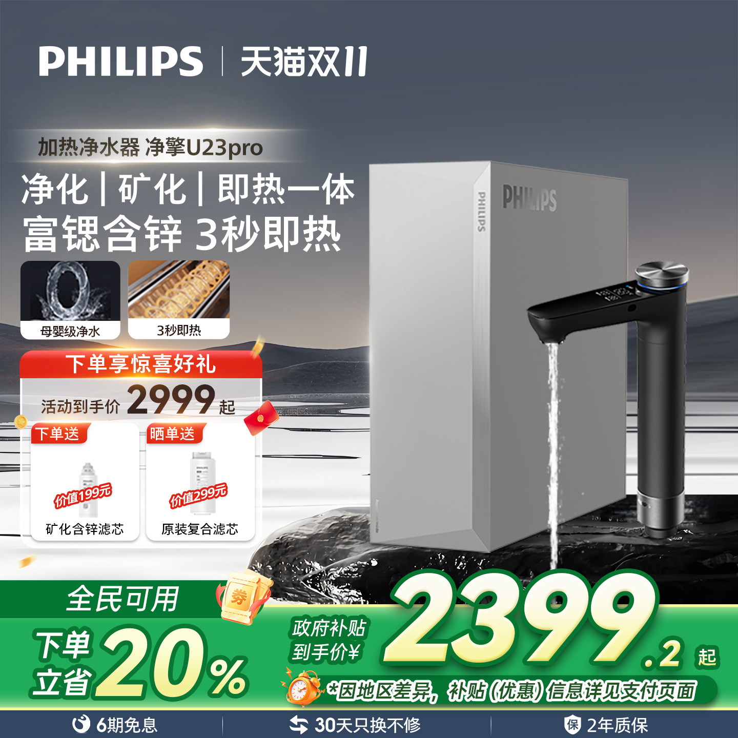 飞利浦即热净水器厨房母婴家用直饮水机反渗透富锶含锌一体U23Pro