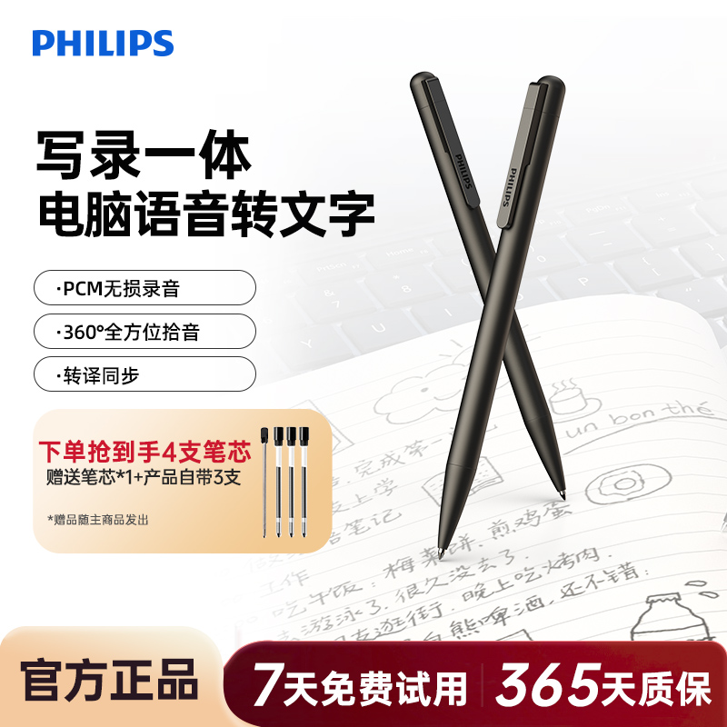 飞利浦录音笔会议记录高清音质