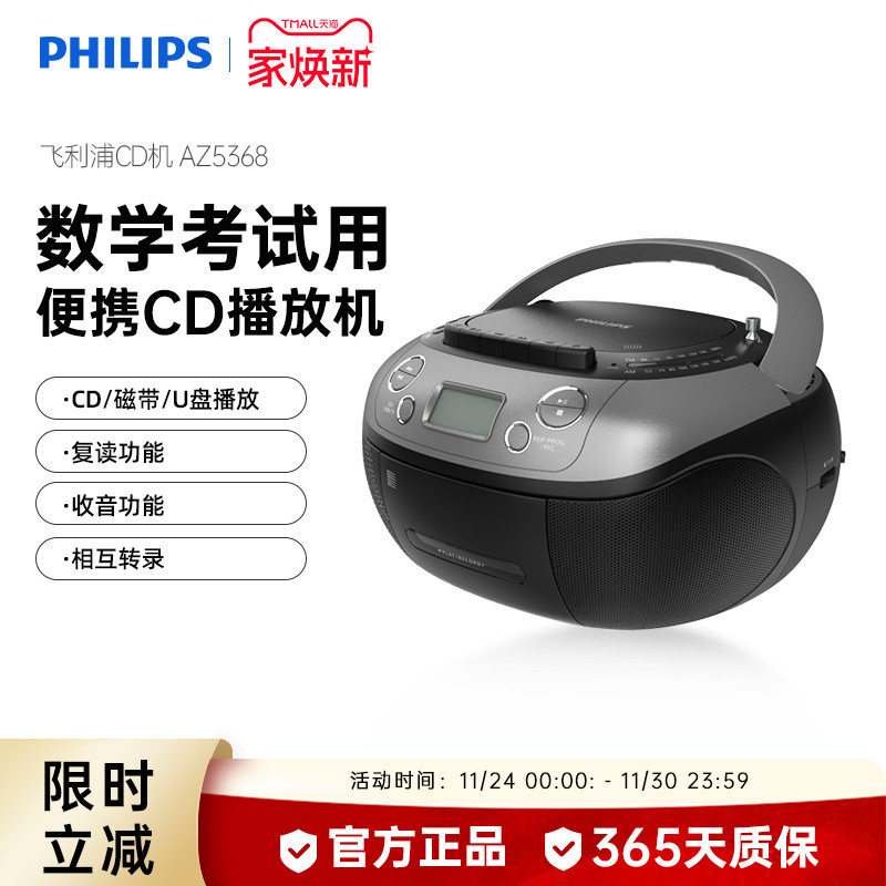 飞利浦AZ5368磁带CD播放机FM收音机U盘复读中考高考学习收录机