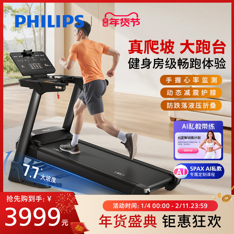 飞利浦跑步机家用小型超静音健身房专用款新款电动爬坡跑步机