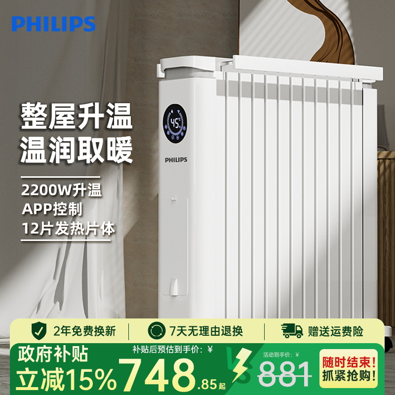 飞利浦油汀取暖器家用全屋油丁电暖器节能省电暖气片暖风机烤火炉