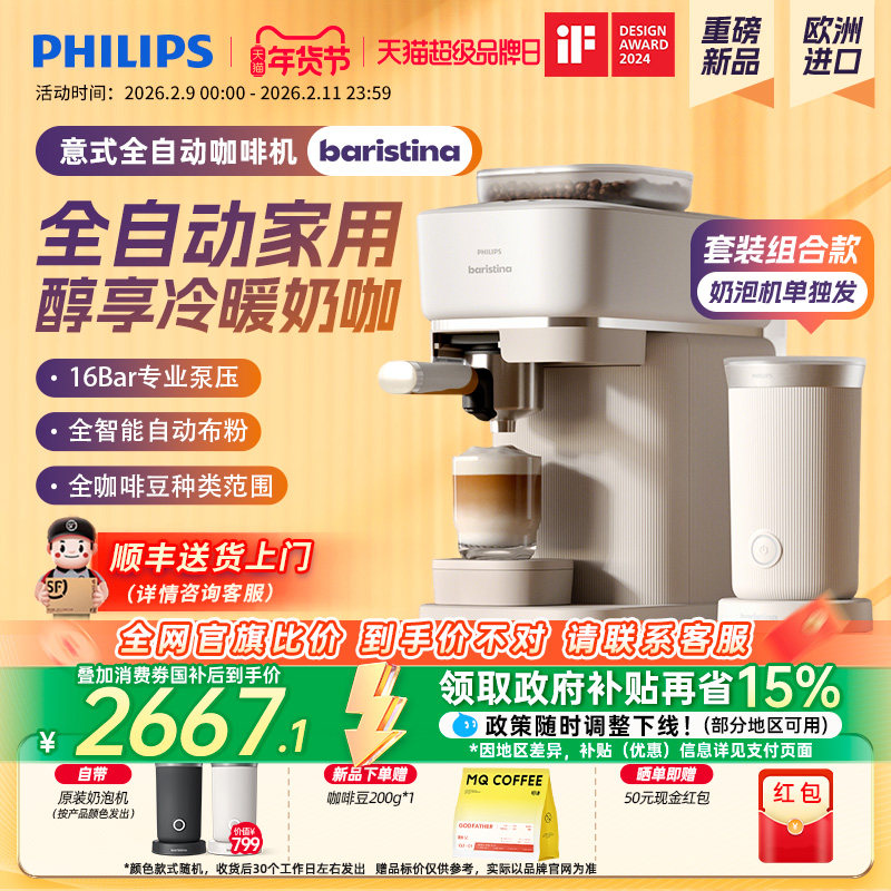 原装进口飞利浦咖啡机全自动Baristina家用小型意式奶咖自动研磨